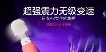 女成人用品视频,成人用品视频揭秘