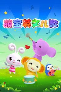 成人唱英文儿歌视频大全,精选成人英文儿歌视频大全